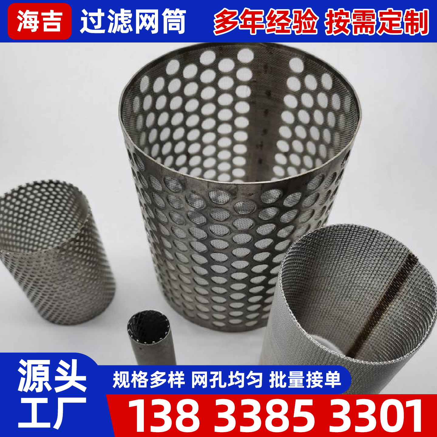 北海市筛网镍网 - 方案