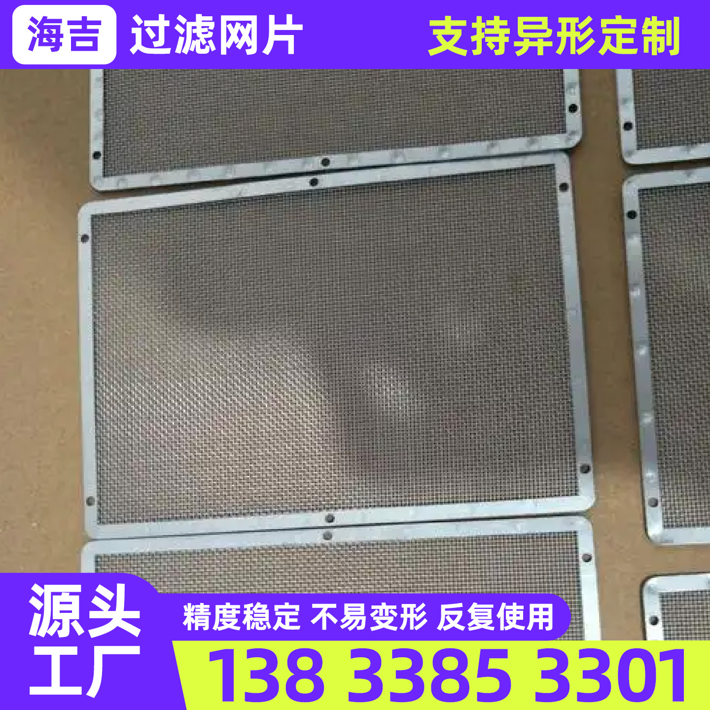 北海市钛网过滤网 - 方案